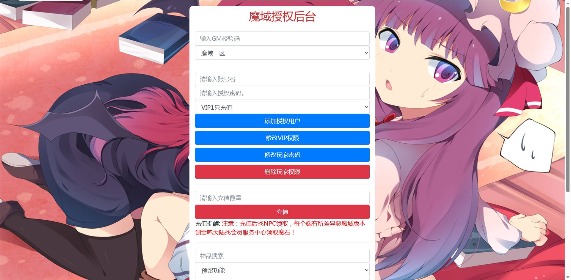 图片[1]-【新版魔域GM后台网页工具】多功能授权用户后台手游源码网-2023年5月11日最新打包发布-附带详细使用教程！-朝晞小屋