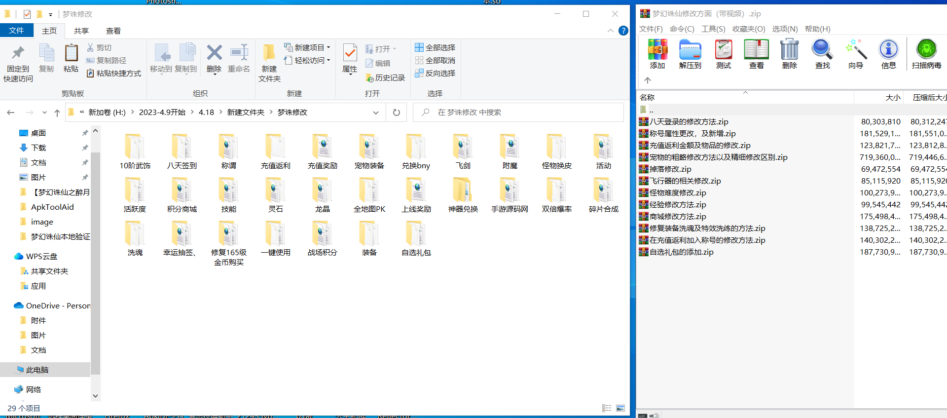 图片[3]-【梦幻诛仙修改视频教程】附带文件-视频详细教程说明-2023年4月18日最新打包梦幻诛仙手游视频游戏修改教程！-朝晞小屋