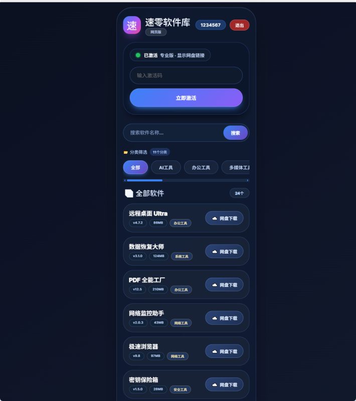 简约大气版网页版软件库1.0.0版本源码-朝晞小屋