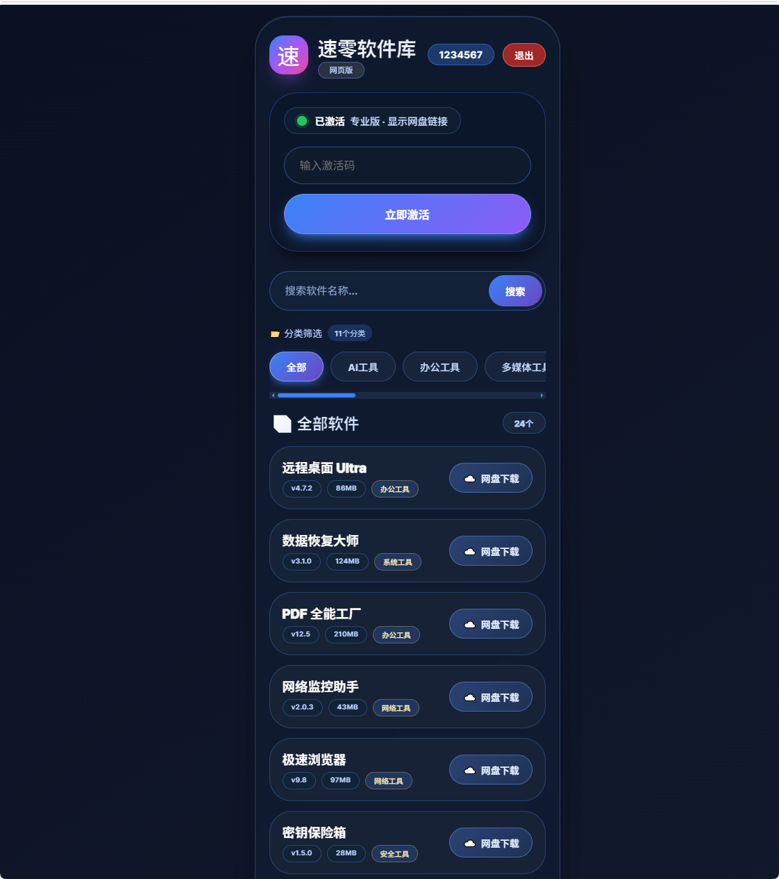 图片[1]-简约大气版网页版软件库1.0.0版本源码-朝晞小屋