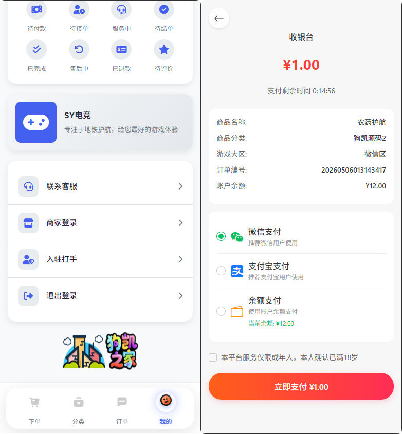 图片[5]-sy 电竞护航源码 | 陪玩代练 + 派单管理一站式搭建-朝晞小屋