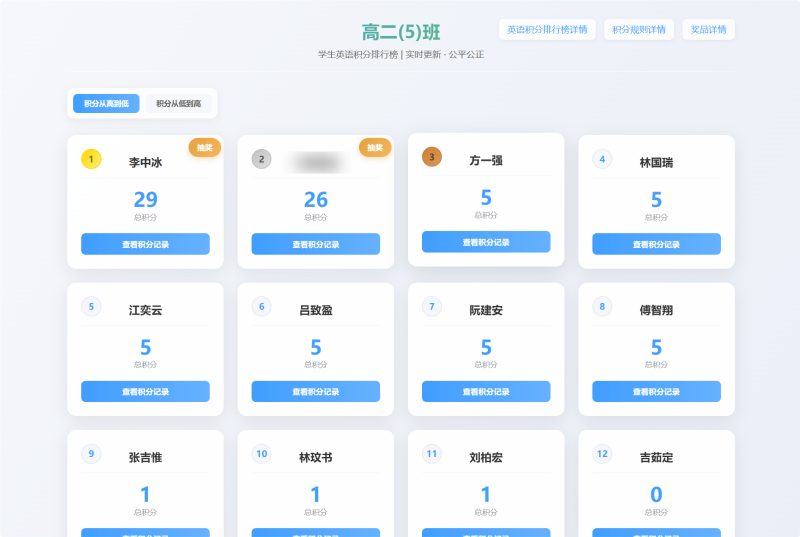 班级学生积分抽奖系统源码全开源免费下载-朝晞小屋
