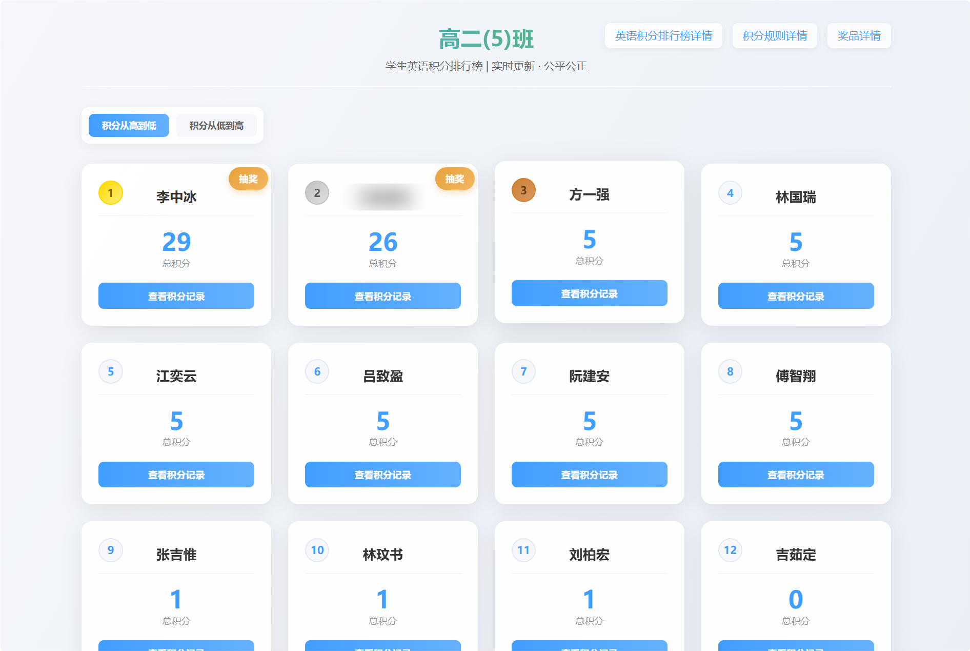 图片[1]-班级学生积分抽奖系统源码全开源免费下载-朝晞小屋