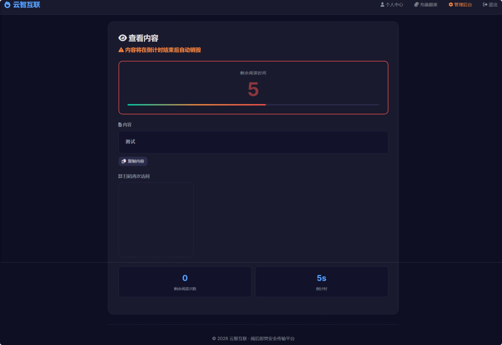 图片[2]-全新 UI 阅后即焚 V2 正式版系统源码全开源免费下载-朝晞小屋