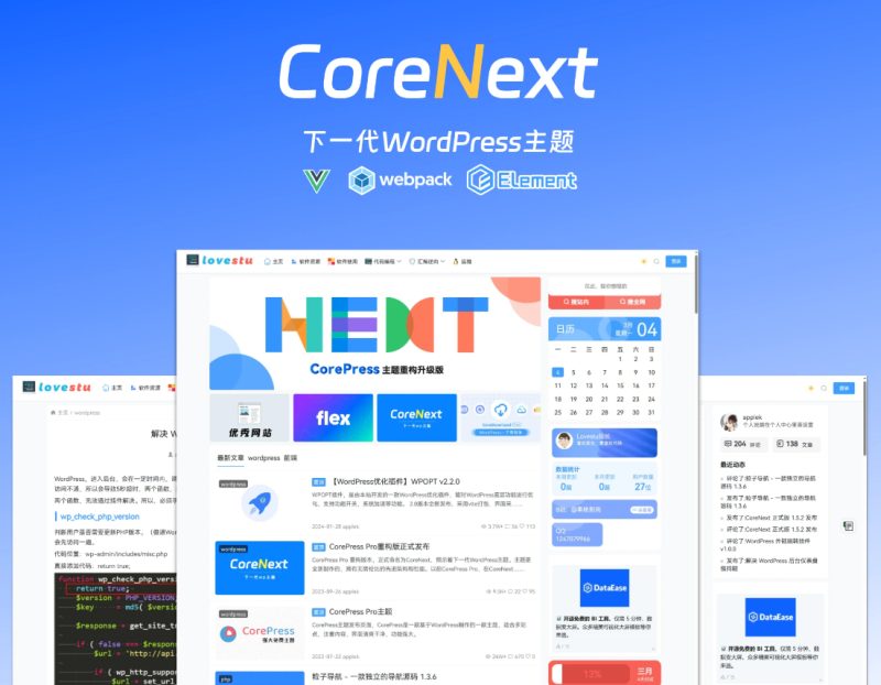 CoreNext主题1.6.6 全开源免授权版-朝晞小屋