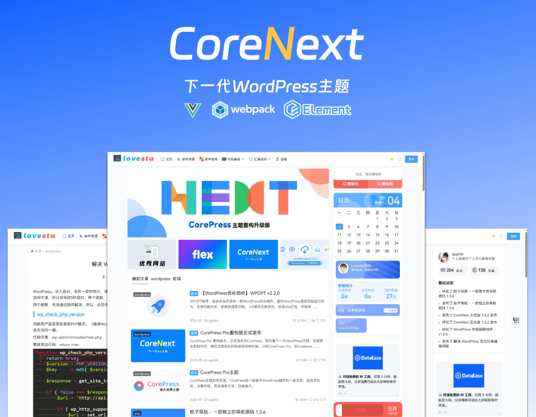 图片[1]-CoreNext主题1.6.6 全开源免授权版-朝晞小屋