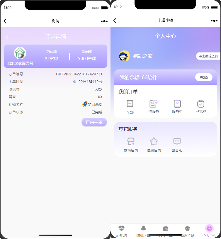图片[4]-公众号陪玩树洞系统源码介绍与下载-朝晞小屋