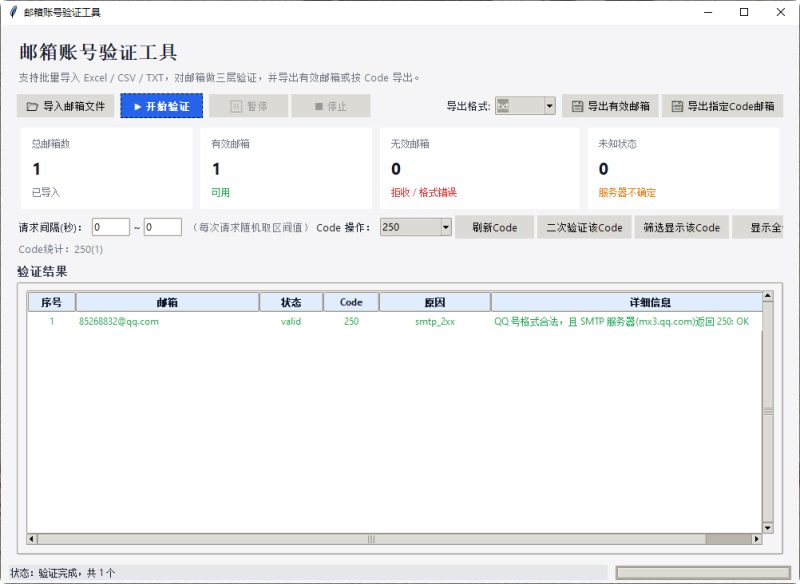 邮箱批量验证工具 | 支持 Excel/CSV 导入 精准检测有效邮箱-朝晞小屋