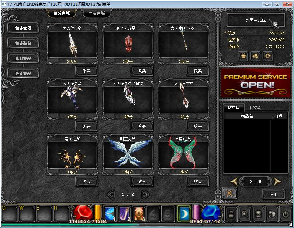 图片[5]-经典怀旧 2.5D 奇迹端游 烈焰诛仙奇迹附魔版 Win 一键即玩服务端站长亲测-朝晞小屋