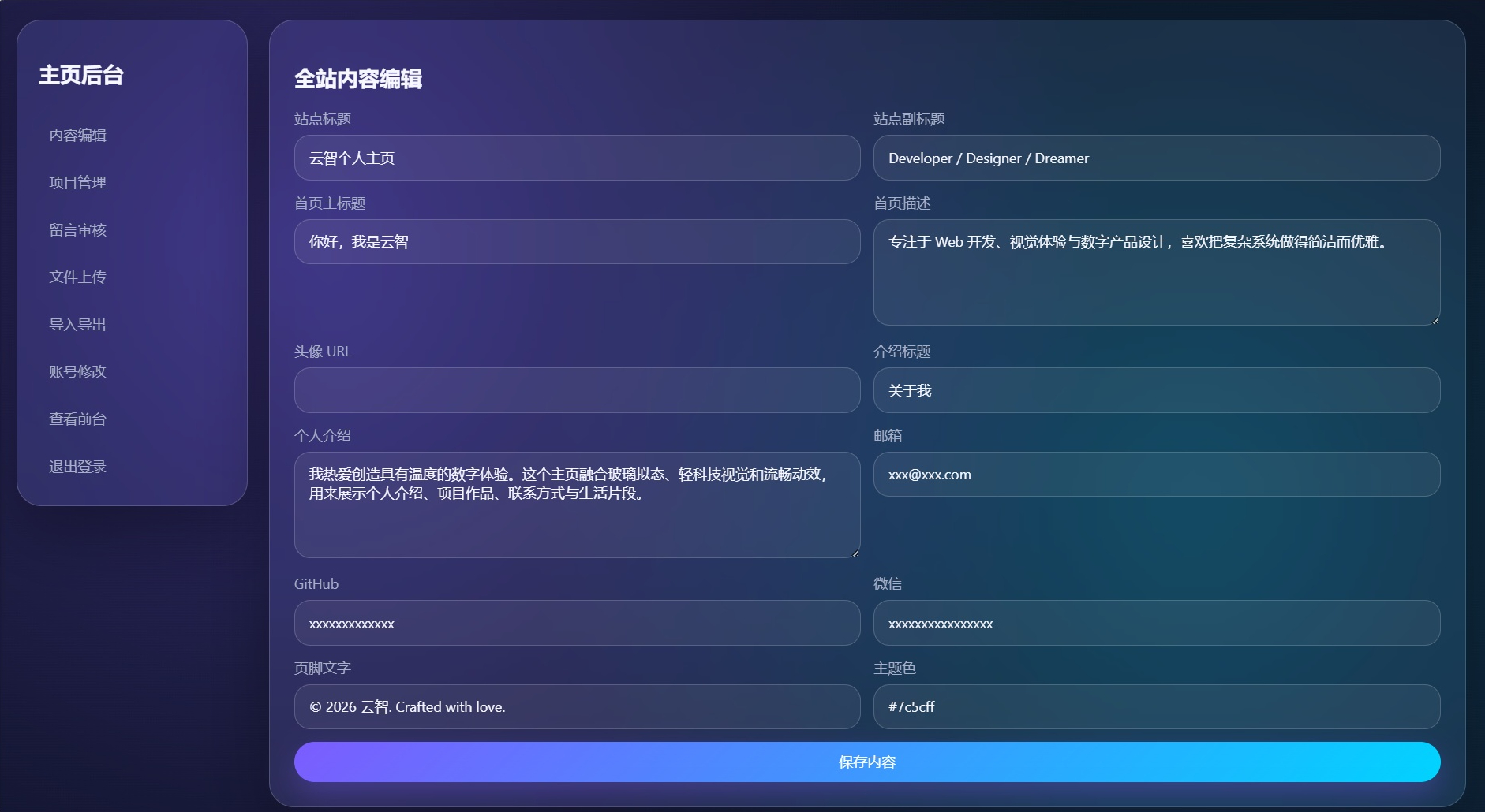 图片[4]-轻科技玻璃拟态个人主页系统源码-朝晞小屋
