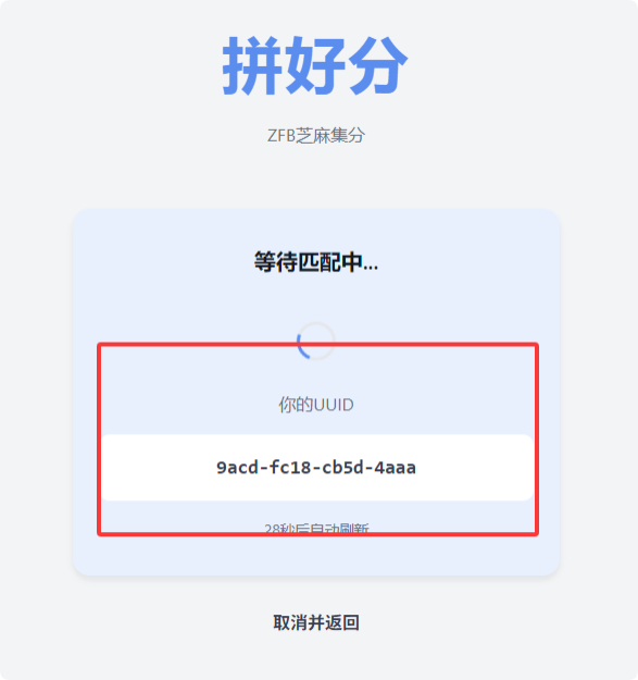 图片[2]-拼好分_支付宝芝麻集分活动匹配系统，快速找到合适的互助伙伴-朝晞小屋