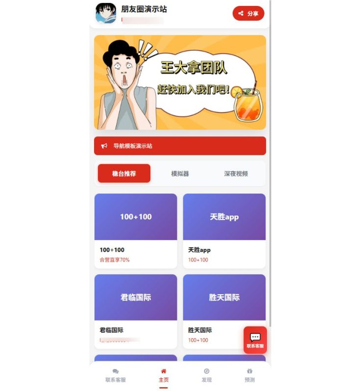 资源导航网源码 | 带发动态朋友圈功能 多端自适应引流导航系统-朝晞小屋