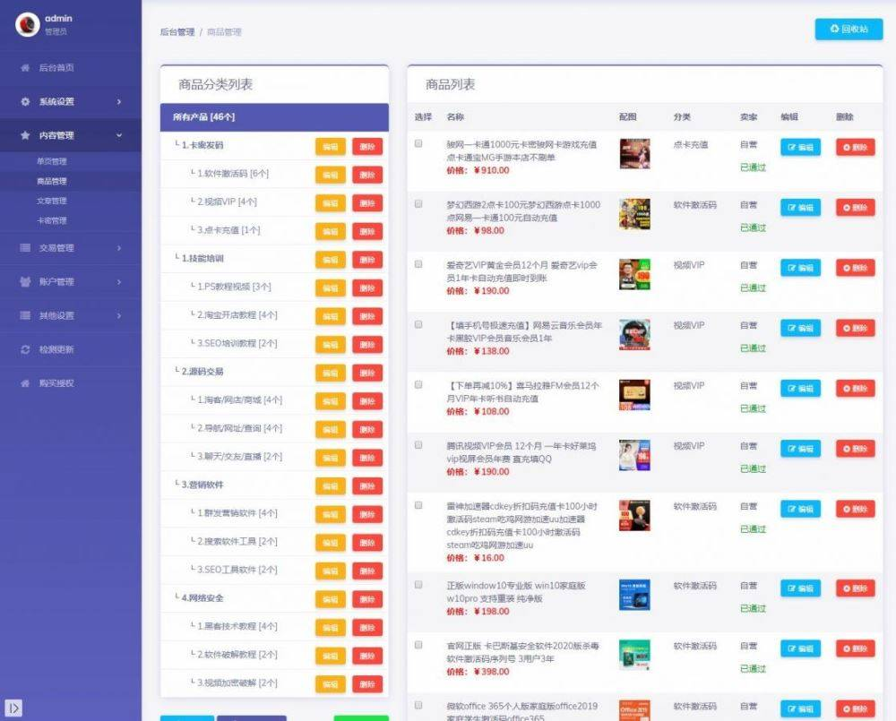 图片[3]-发货100虚拟商品自动发货系统 免费开源版-朝晞小屋
