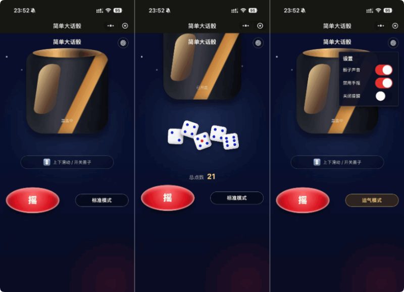 简单大话筛微信小程序游戏源码免费下载-朝晞小屋