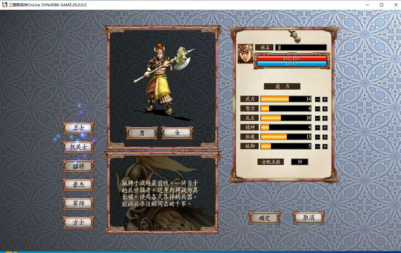 图片[4]-典藏三国策略端游 三国群英传OnLine奉先6职业V24 | 2026最新 | Win一键服务端+GM工具+PC客户端+教程【站长亲测】-朝晞小屋