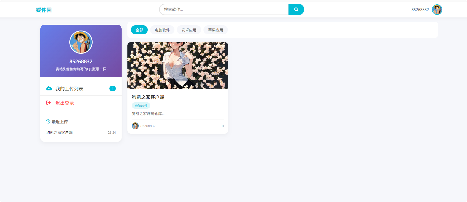 图片[1]-软件库网站源码 – pc端移动端自适应-朝晞小屋