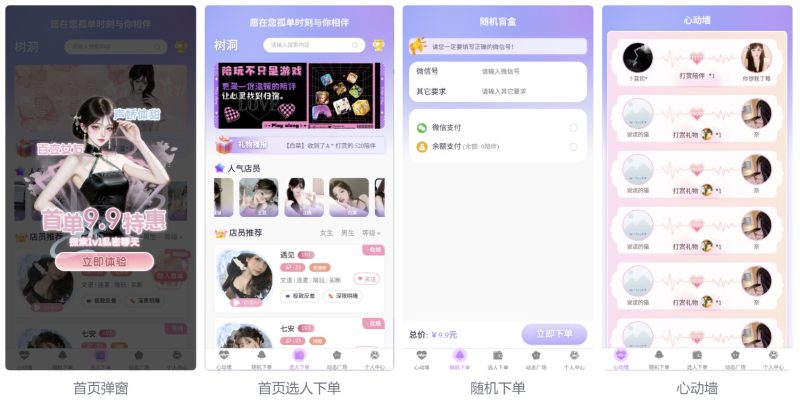 公众号陪玩树洞系统源码介绍与下载-朝晞小屋