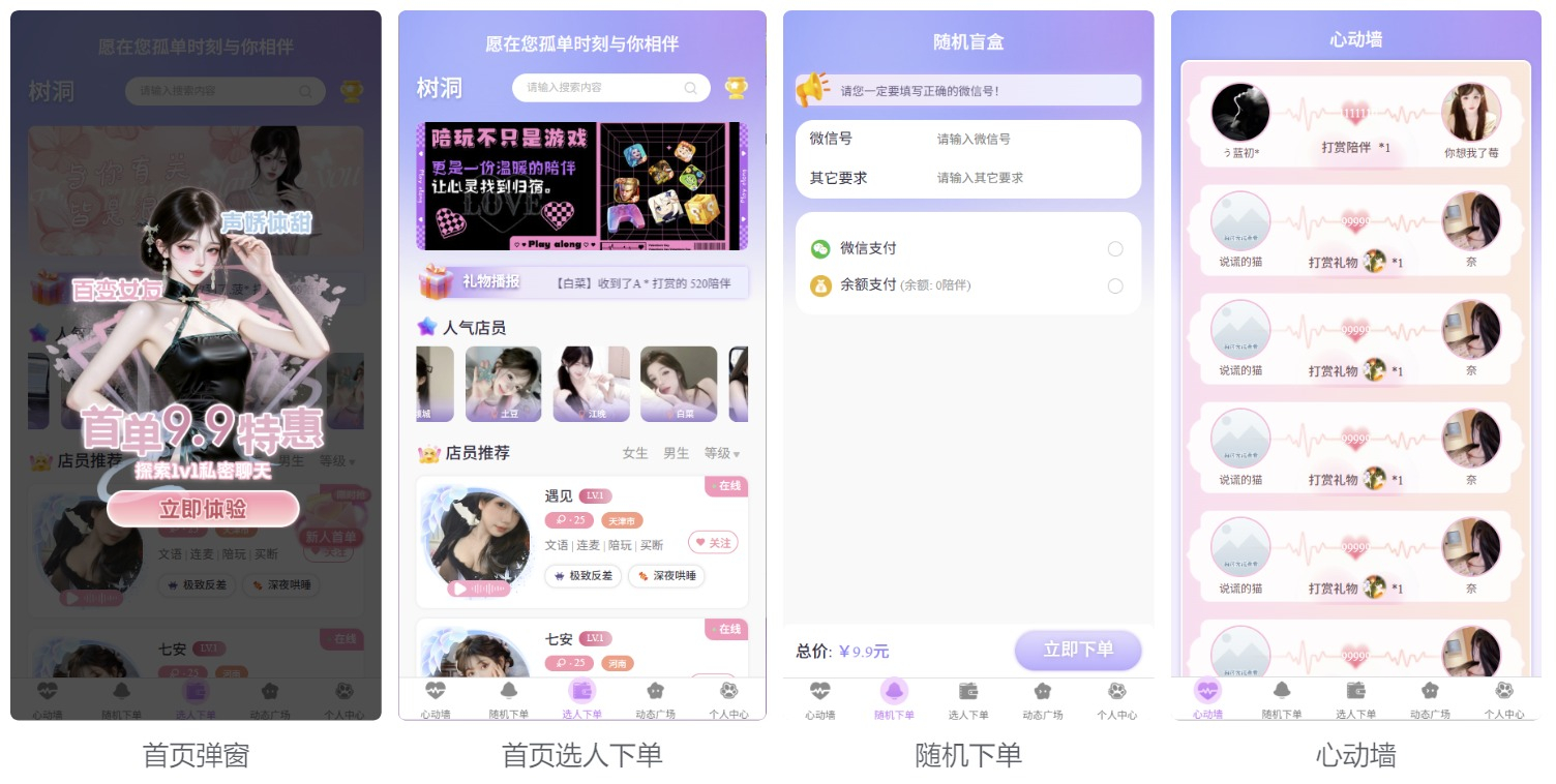 图片[1]-公众号陪玩树洞系统源码介绍与下载-朝晞小屋