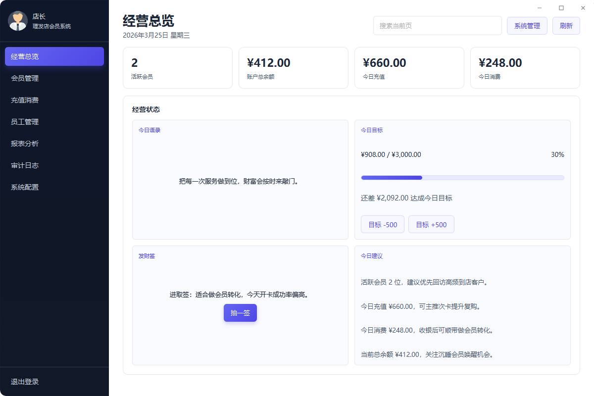 图片[5]-美容美发店开源管理系统：支持会员管理、充值消费、经营分析的轻量工具-朝晞小屋
