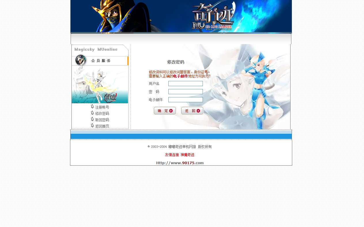 图片[5]-端游奇迹 MU 通用网站系统 支持在线账号注册 + 游戏排行榜展示完整后台源码-朝晞小屋