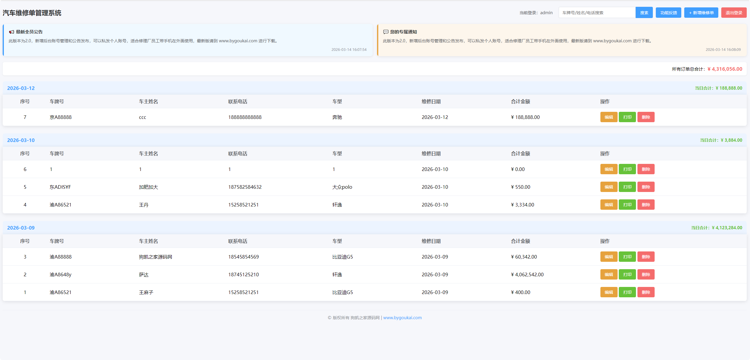 图片[3]-汽修单管理系统源码 | 中小汽修门店维修订单客户信息数字化管理工具-朝晞小屋