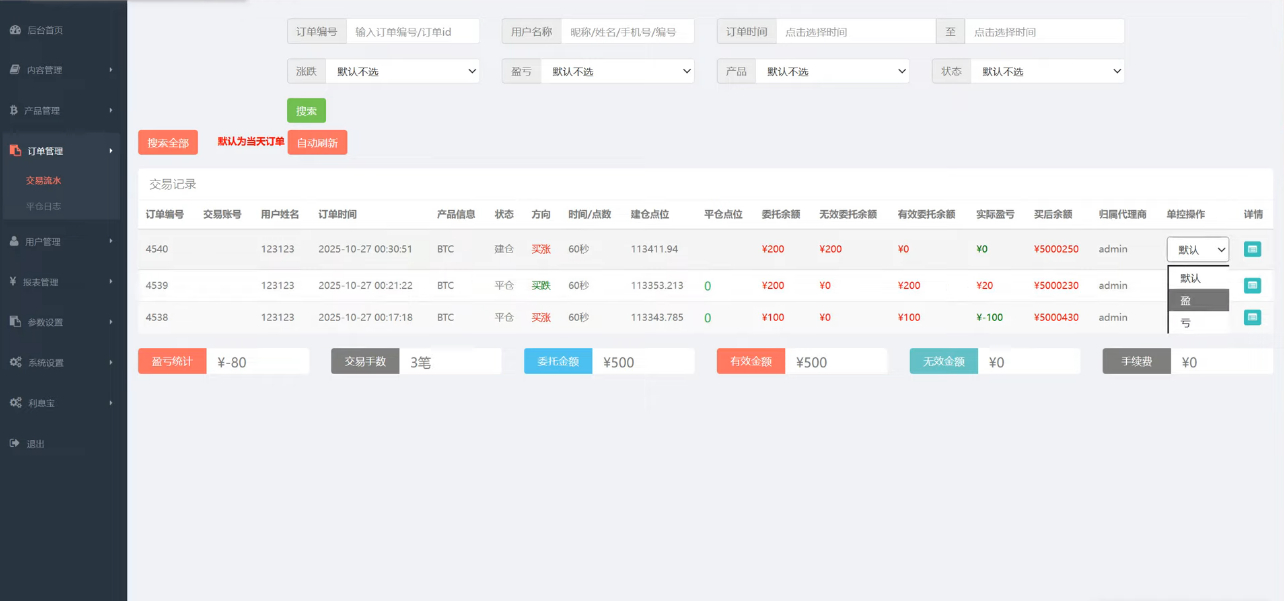 图片[6]-全新UI多语言微盘系统源码/外汇投资理财/虚拟币USDT充值接口/后台可控盈亏-朝晞小屋
