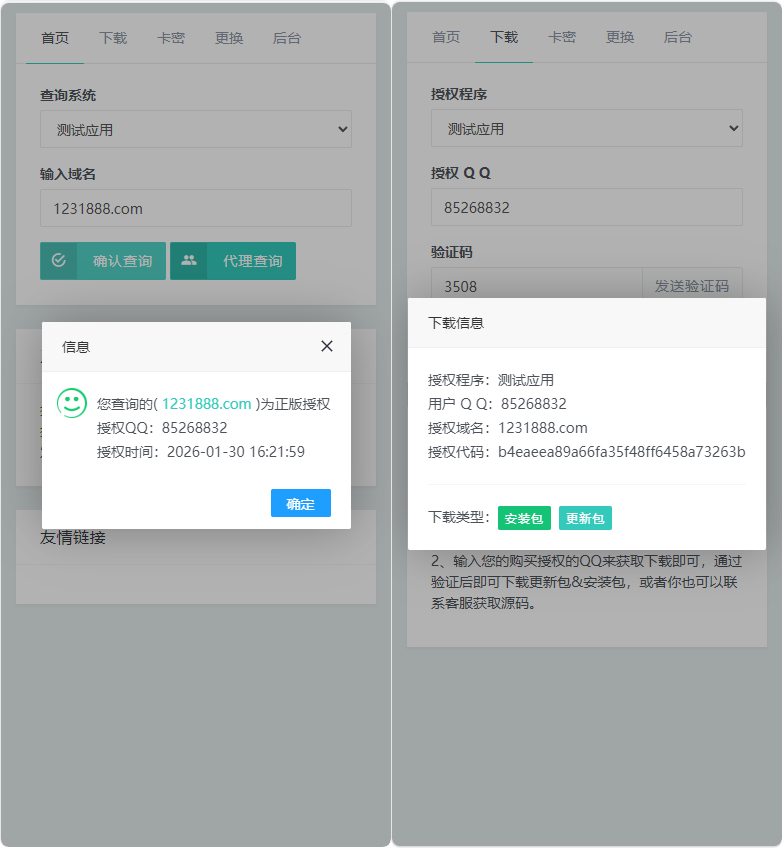 图片[2]-小笑授权系统 V7.3 全开源版｜支持自由二次开发-朝晞小屋