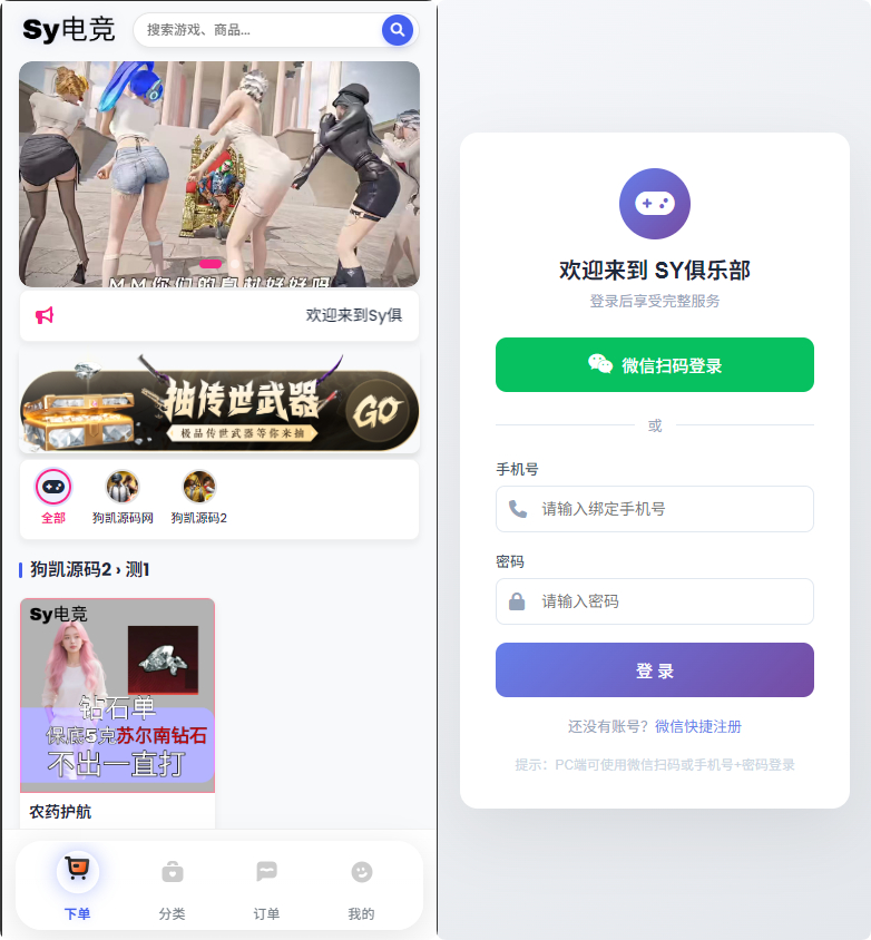 图片[3]-sy 电竞护航源码 | 陪玩代练 + 派单管理一站式搭建-朝晞小屋
