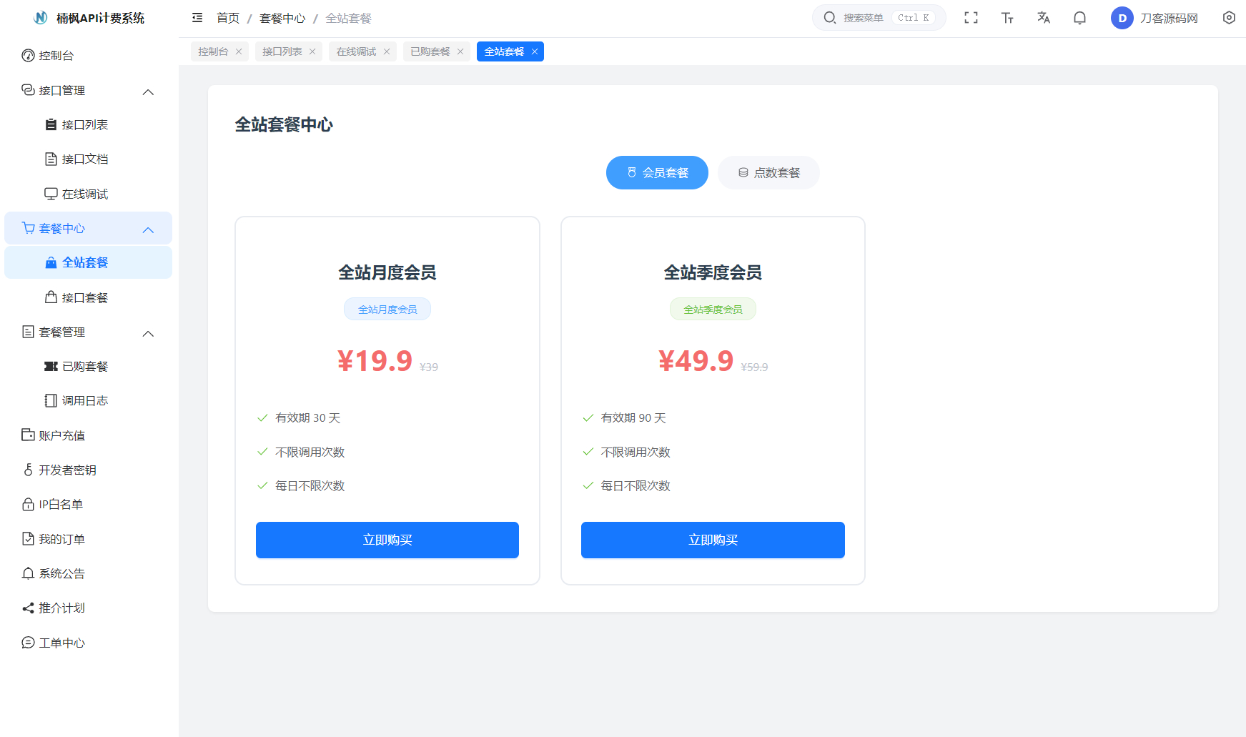 图片[2]-2026全新UI解析计费系统源码 附教程-朝晞小屋