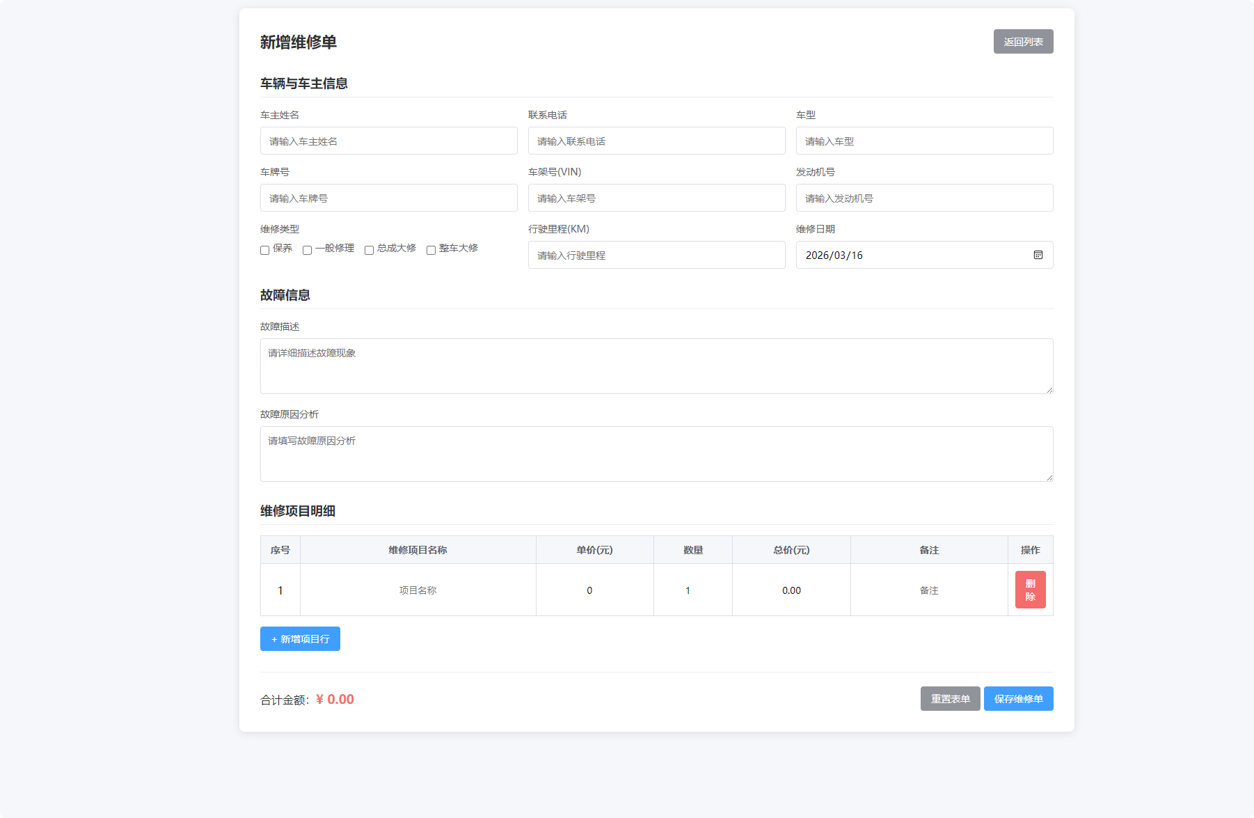 图片[1]-汽修单管理系统源码 | 中小汽修门店维修订单客户信息数字化管理工具-朝晞小屋