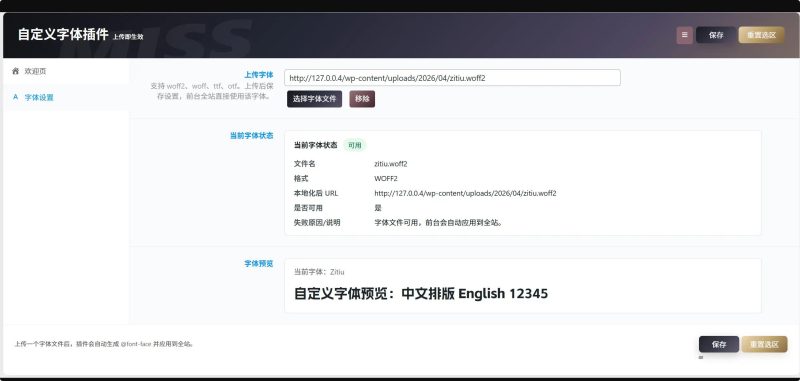 WordPress 自定义字体插件免费下载-朝晞小屋