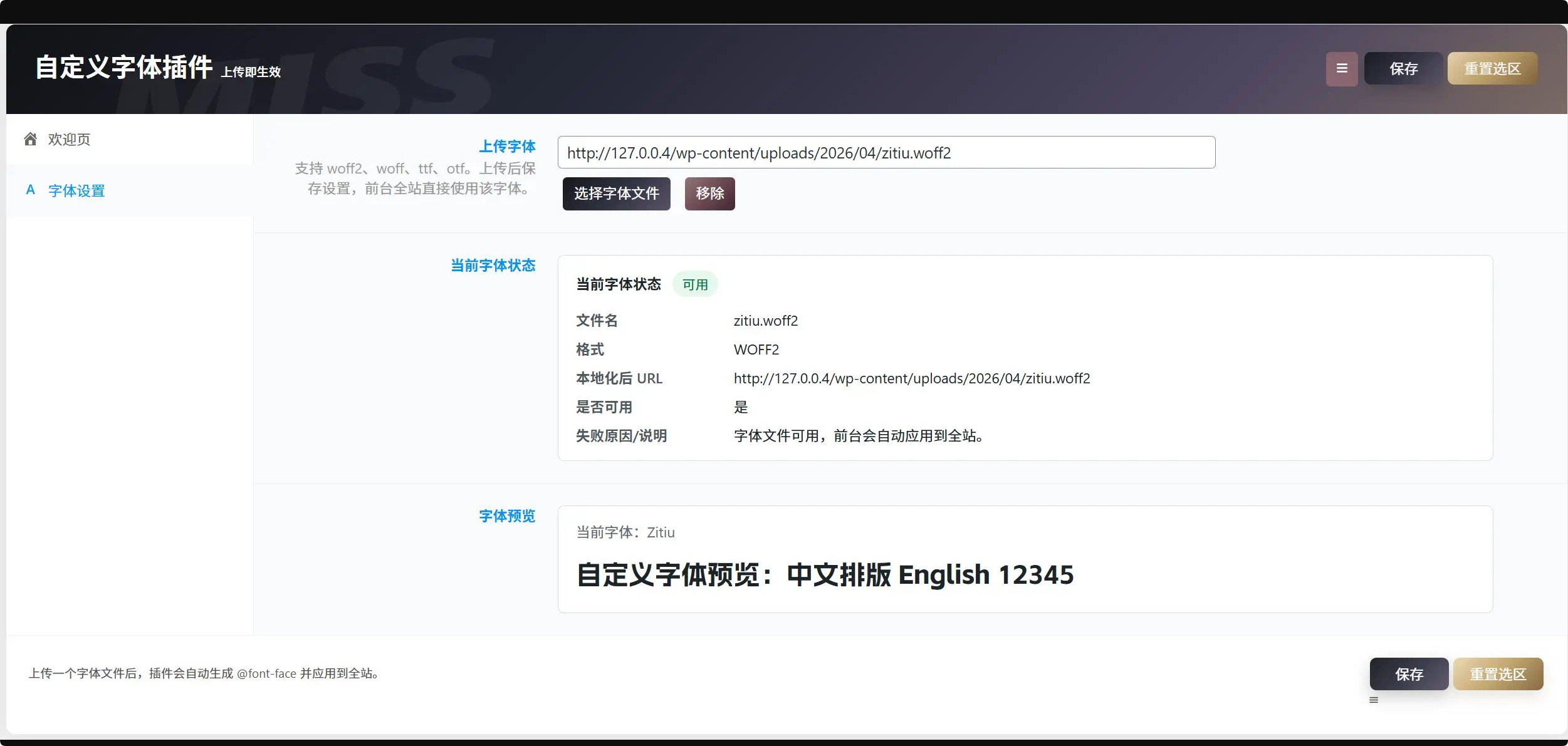图片[1]-WordPress 自定义字体插件免费下载-朝晞小屋