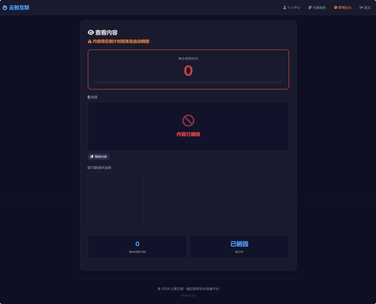 图片[3]-全新 UI 阅后即焚 V2 正式版系统源码全开源免费下载-朝晞小屋