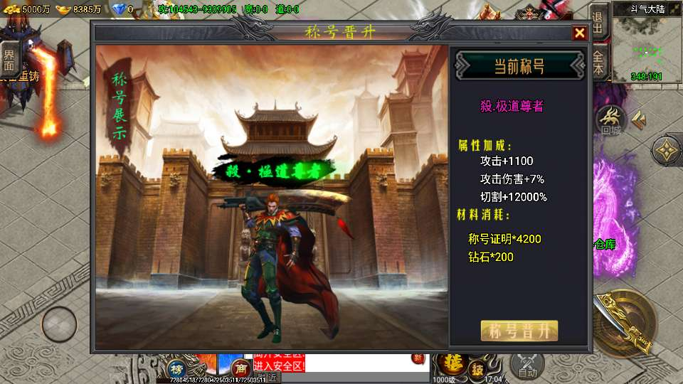 图片[13]-战神引擎传奇手游特色服务端+异火吞噬+境界提升+称号+切割斗笠+时装+战兽+战鼓-朝晞小屋