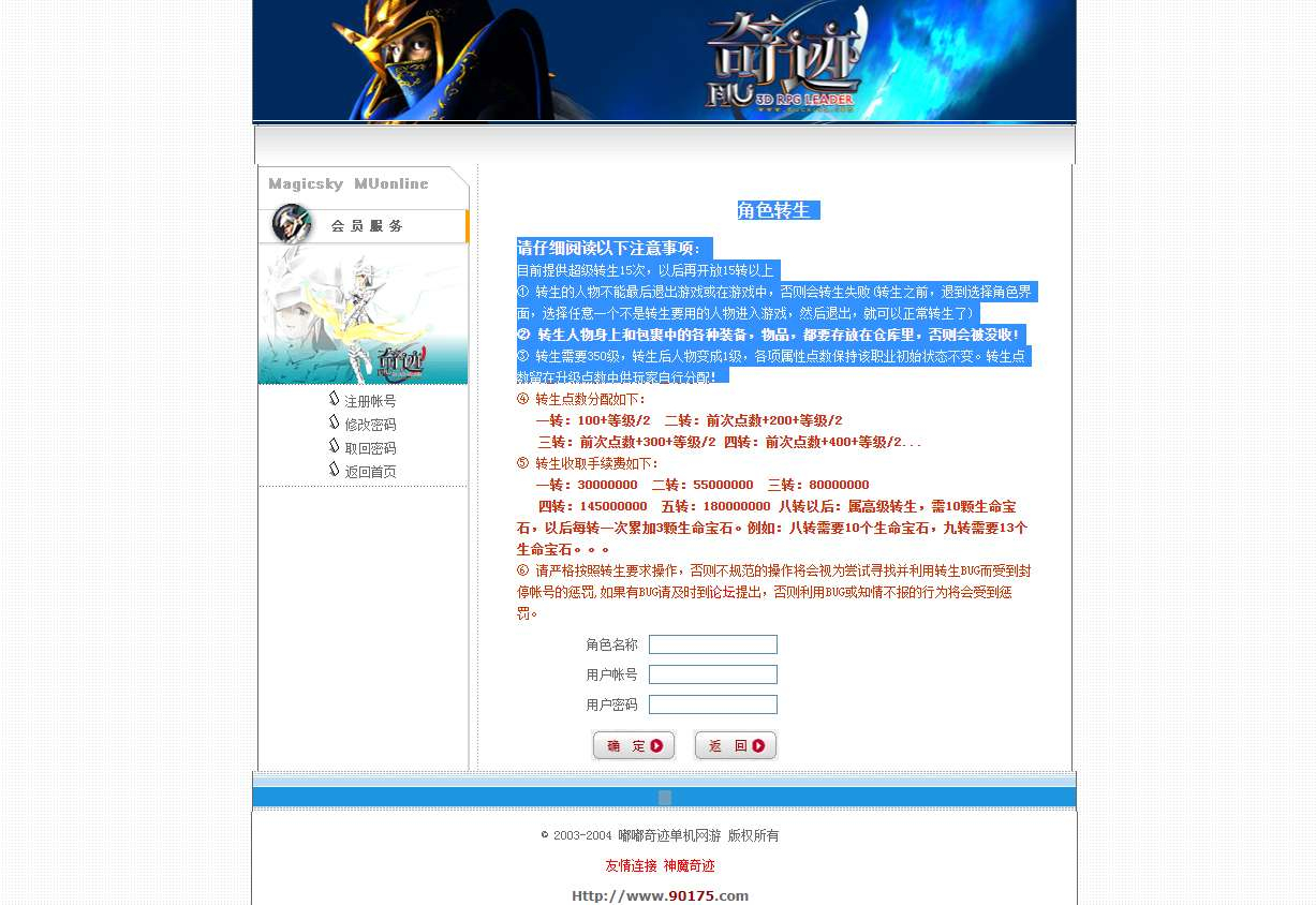 图片[4]-端游奇迹 MU 通用网站系统 支持在线账号注册 + 游戏排行榜展示完整后台源码-朝晞小屋