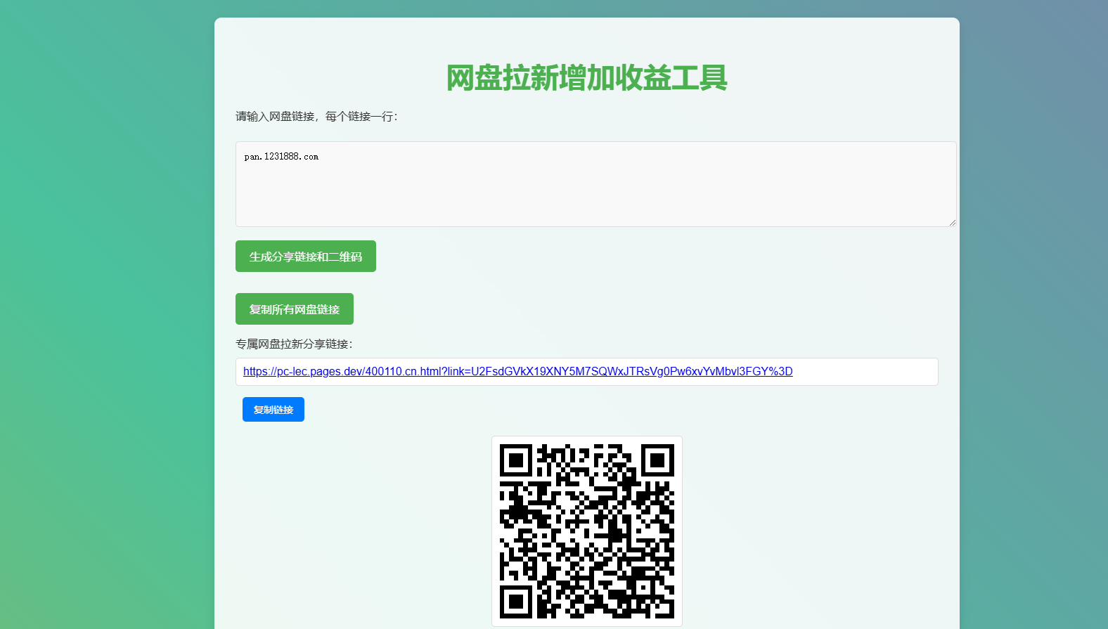 图片[3]-网盘拉新辅助源码工具，分享的网盘链接只能在移动端或者手机打开！-朝晞小屋