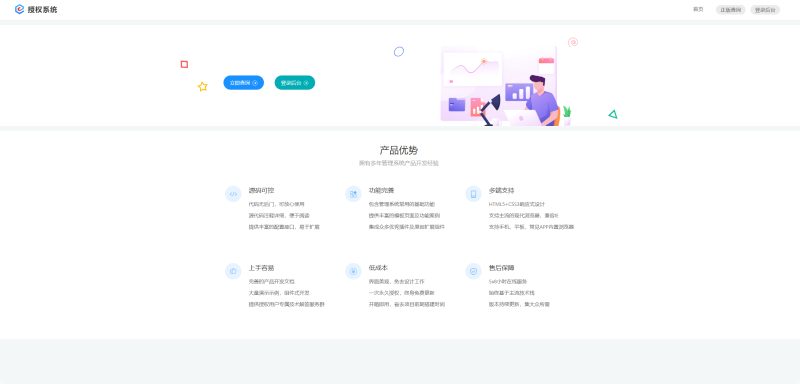小笑授权系统 V7.3 全开源版｜支持自由二次开发-朝晞小屋