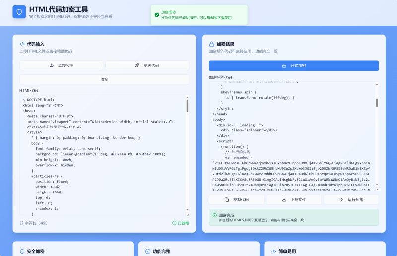 HTML 代码加密工具源码免费下载-朝晞小屋