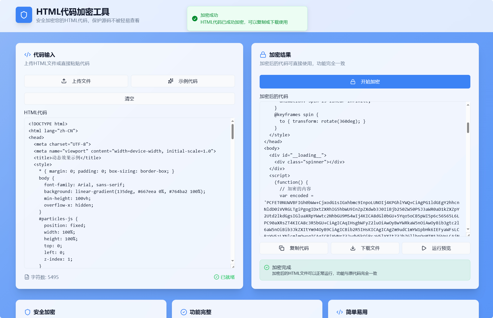 图片[1]-HTML 代码加密工具源码免费下载-朝晞小屋
