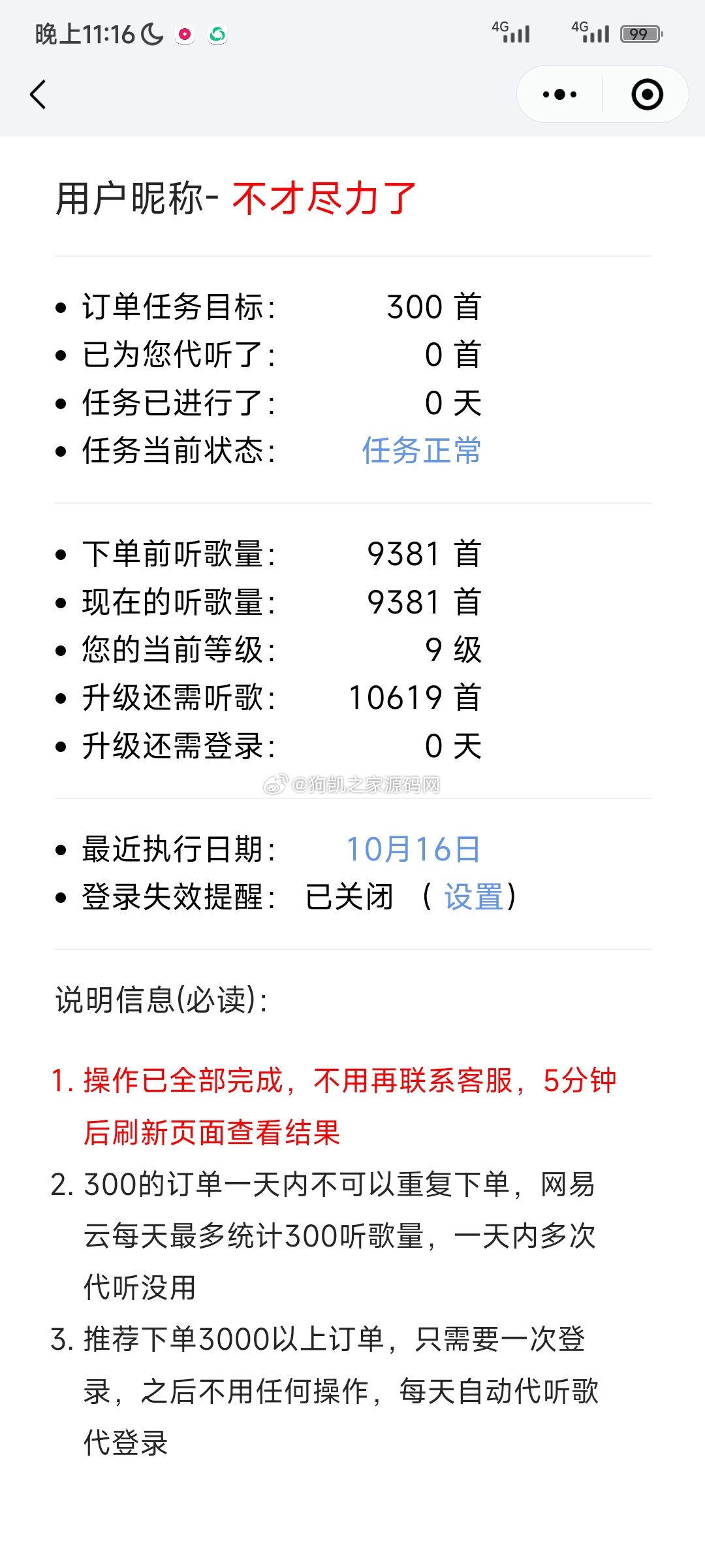 图片[5]-网易云音乐每日自动签到，自动刷听歌量的小程序源码-朝晞小屋