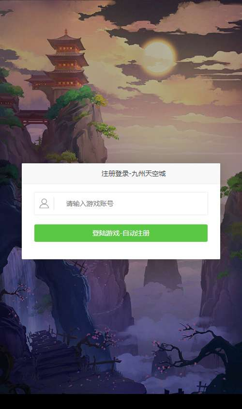 图片[2]-九州天空城 H5 内购版 2026 单机镜像端 Linux 服务端 GM 后台 CDK 授权全套教程-朝晞小屋