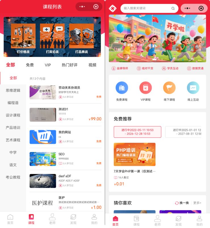 知识付费小程序源码 – 支持课程分销、会员管理、推广返佣全功能-朝晞小屋