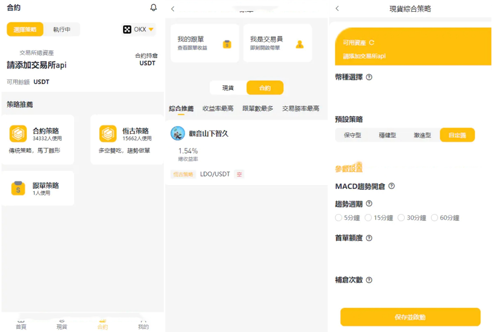 图片[2]-中英双语言量化交易投资源码/跟单搬砖区块链交易所源码/前端uniapp纯源码+后端-朝晞小屋