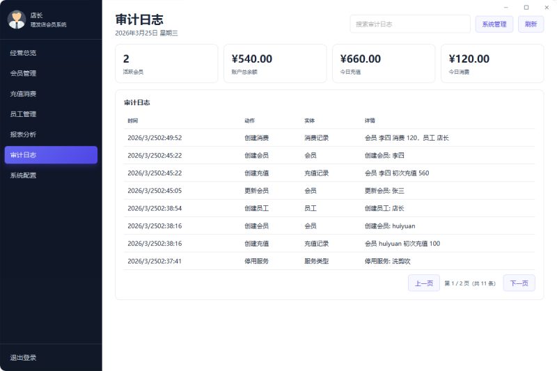 美容美发店开源管理系统：支持会员管理、充值消费、经营分析的轻量工具-朝晞小屋