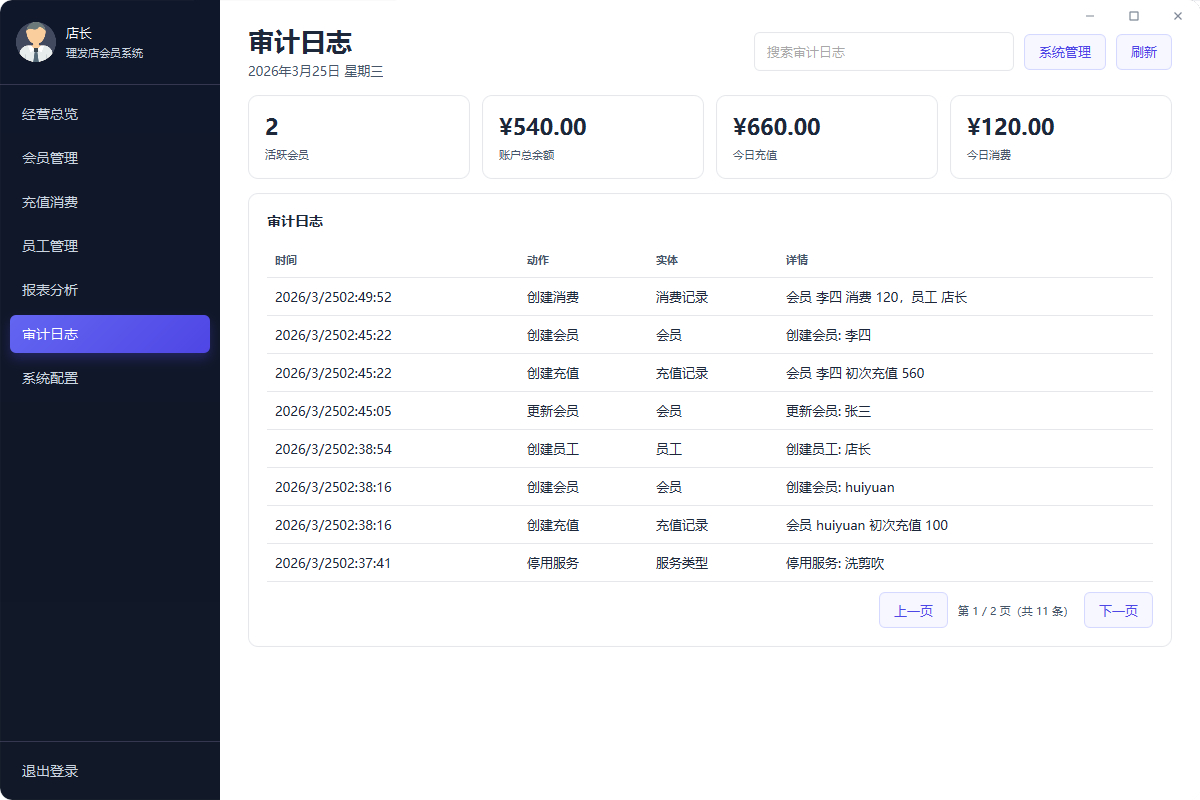 图片[1]-美容美发店开源管理系统：支持会员管理、充值消费、经营分析的轻量工具-朝晞小屋