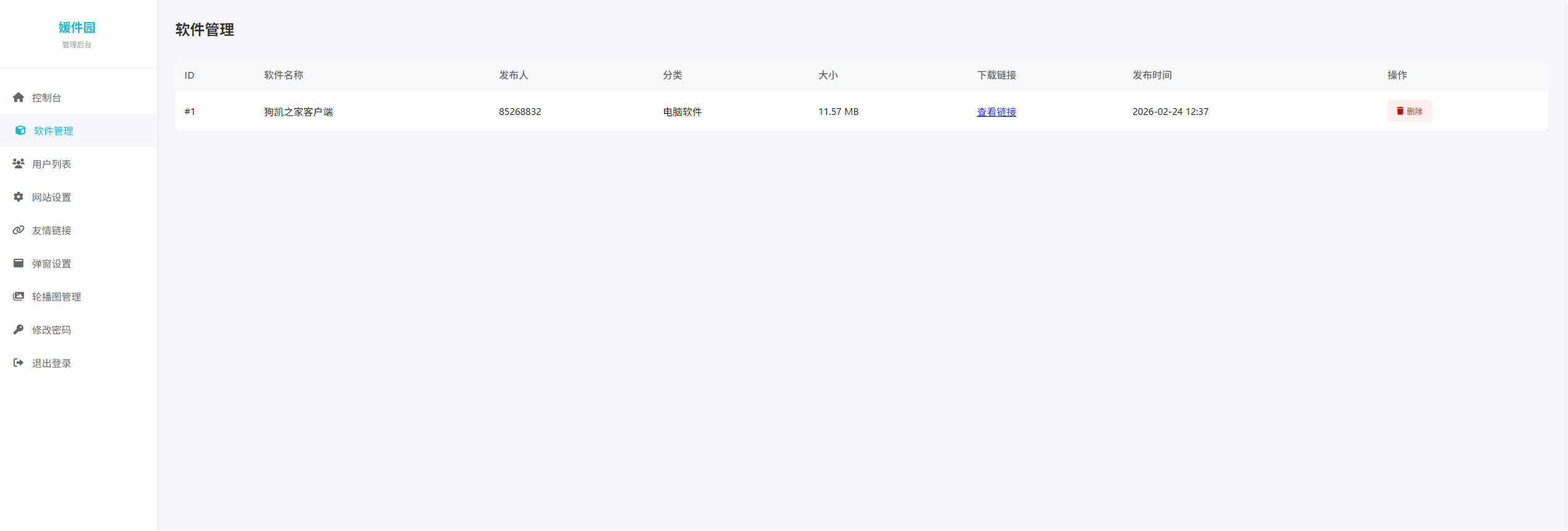 图片[3]-软件库网站源码 – pc端移动端自适应-朝晞小屋