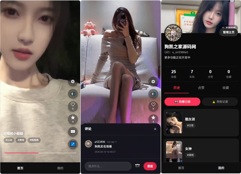 全新UI随机美女短视频管理系统源码_带后台运营版-朝晞小屋