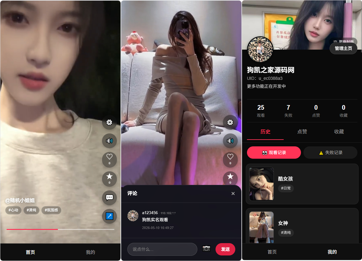 图片[1]-全新UI随机美女短视频管理系统源码_带后台运营版-朝晞小屋
