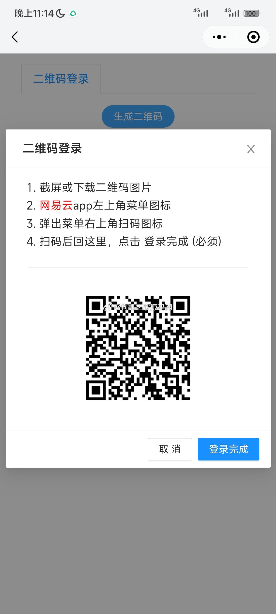 图片[4]-网易云音乐每日自动签到，自动刷听歌量的小程序源码-朝晞小屋