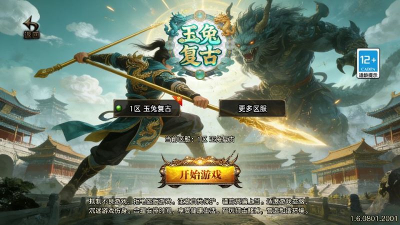 战神引擎传奇手游 1.76 玉兔复古三职业 [白猪 3.1] 服务端 + 能量系统 + 陨落心炎-朝晞小屋